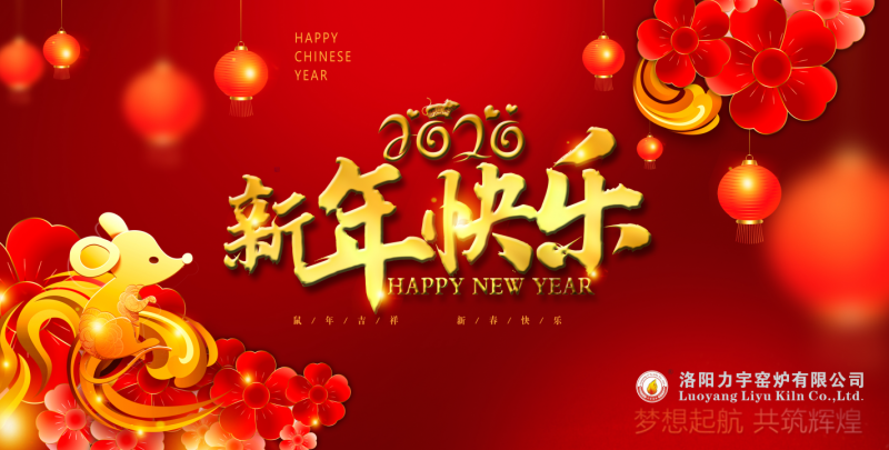 讓夢(mèng)想遠(yuǎn)航，喜迎2020